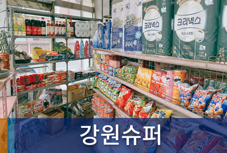 조합원가게